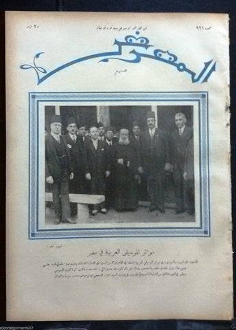 AL Maarad {Music conference in Egypt} Vintage Arabic Lebanese Newspaper 1932