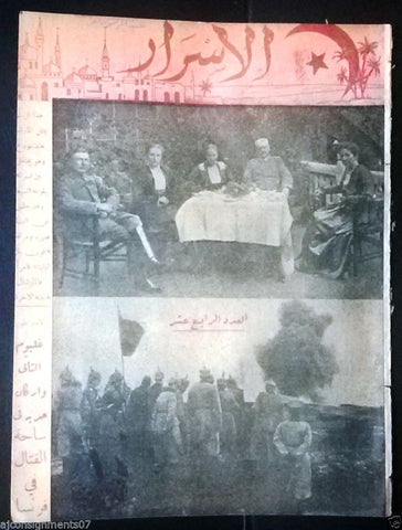 الأسرار Al Asrar (Germany Military) Arabic Lebanese War, Spy No 14 Magazine 1938