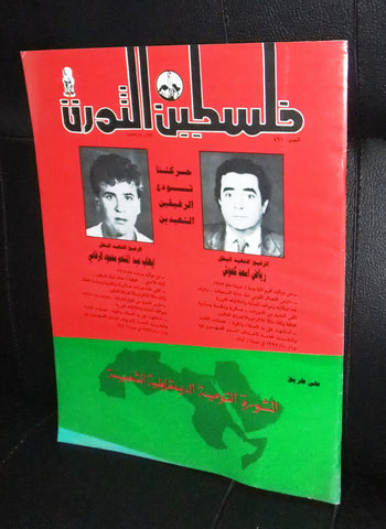 مجلة فلسطين الثورة Falestine Al Thawra #491 Arabic Palestine News Magazine 1993