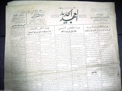Al Ahdul' Jadid جريدة العهد الجديد Arabic Vintage Syrian Newspapers 1929 Feb 24