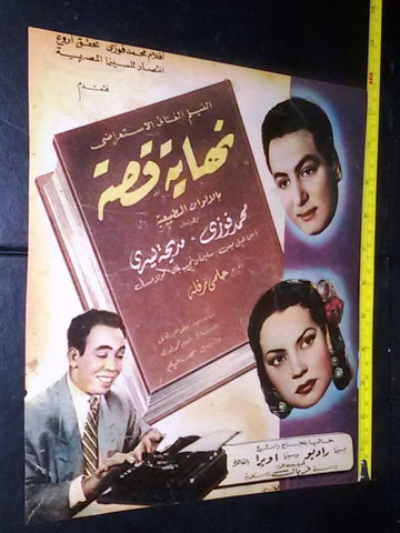 إعلان فيلم نهاية قصة, اسماعيل ياسين Arabic A Magazine Film Clipping Ad 50s