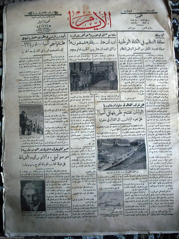 AL Ayam جريدة الأيام Arabic Vintage Syrian Newspaper {Hitler}1935 Feb. 7