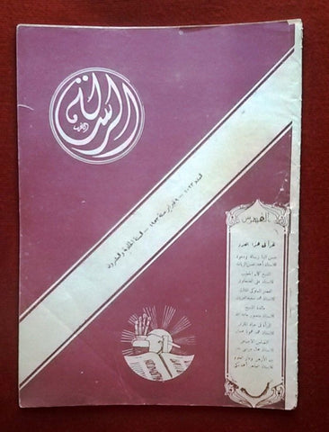 Al Resala مجلة الرسالة  Arabic Lebanese #1023 Magazine 1953