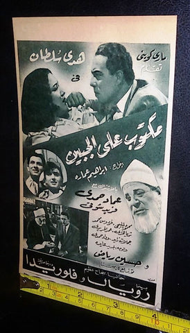 إعلان فيلم مكتوب على جبين, هدى سلطان Arabic Magazine Film Clipping Ad 50s