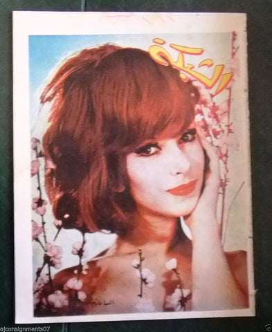 الشبكة al Chabaka Achabaka Elsa Martinelli Arabic #363 Lebanese Magazine 1962