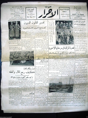 Saout UL Ahrar جريدة صوت الأحرار Arabic Vintage Lebanese Newspapers 12 June 1937