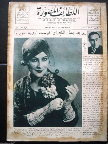 "Al Lataif Al Musawara" اللطائف المصورة Arabic # 816 Egyptian Magazine 1930