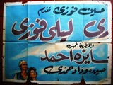 6sht Layla, Girl of the Shore افيش ملصق عربي مصري فيلم ليلى بنت الشاطئ Egyptian Arabic Movie Billboard 50s