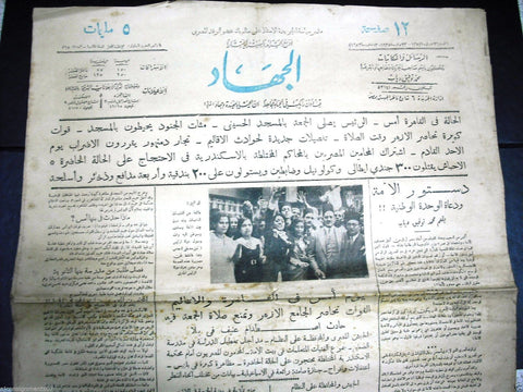 "AL Guihad" جريدة الجهاد Arabic Vintage Egyptian Nov. 23 Newspaper 1935