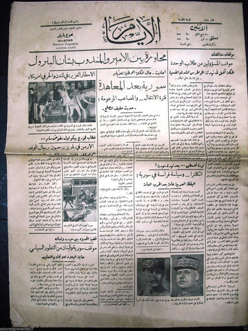 AL Ayam جريدة الأيام Arabic Vintage Syrian Newspaper 1936 July 20