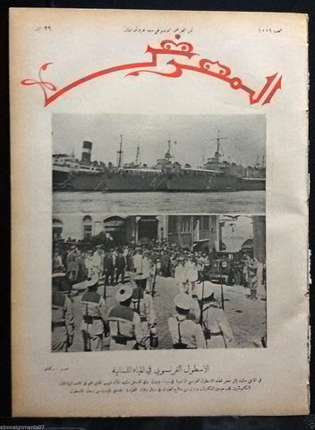 AL Maarad المعرض {French fleet in Beirut Port} Arabic Lebanese Newspaper 1932