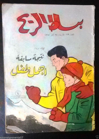 Bissat l Rih بساط الريح Arabic Comics Color Lebanese Original #169 Magazine 1965