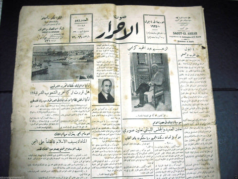 Saout UL Ahrar Abdul Hamid Karam Arabic Vintage Lebanese Newspapers 4 Sept 1935