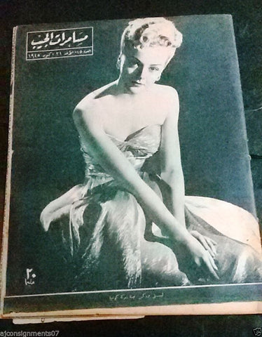 مسامرات الجيب Egyptian Leslie Brooks Arabic #15 Magazine 1945