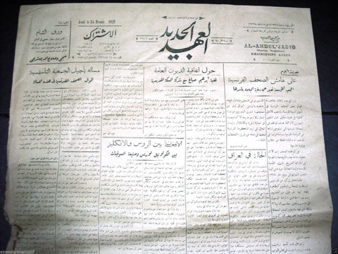 Al Ahdul' Jadid جريدة العهد الجديد Arabic Vintage Syrian Newspapers 1929 Feb. 14