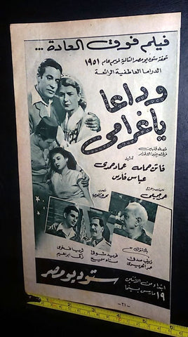 إعلان فيلم وداعاً يا غرام, عماد حمدي Arabic Magazine Film Clipping Ad 1950s