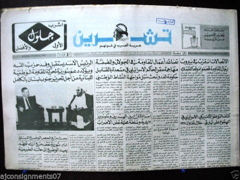 Teshren صحيفة تشرين Hezbollah, Assad Syrian Arabic Newspaper 1985