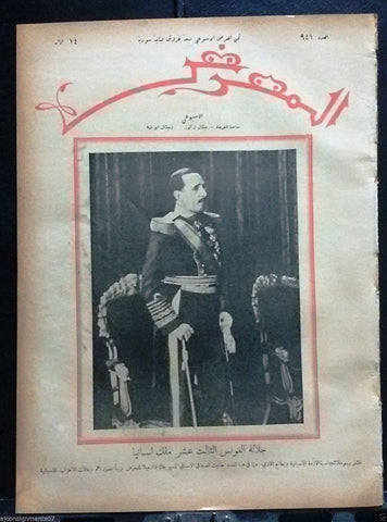 AL Maarad {king Alphonse of Spain} Arabic Lebanese Newspaper 1931