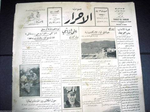 Saout UL Ahrar جريدة صوت الأحرار Arabic Vintage Lebanese Newspapers 18 May 1935