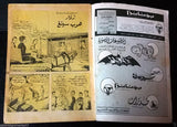 Bonanza بونانزا كومكس Lebanese Original Arabic # 18 Comics 1967