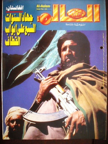 Al Aalam "The World" Arabic Political Magazine 1987