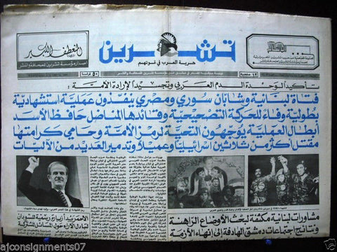 Teshren صحيفة تشرين Suicide Bomber Hamida M. Photo Syrian Arabic Newspaper 1985