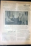 الأسرار Al Asrar (Anwar Basha) Arabic Lebanese War, Spy No. 6 Magazine 1938