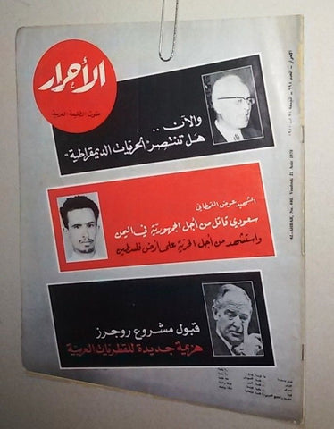 الأحرار Al Ahrar Lebanese Saudi Lebanon #695 Arabic Magazine 1970