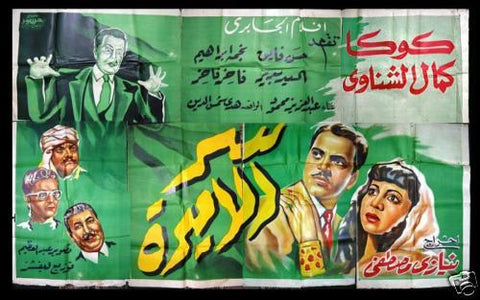 7sht Secret of the Princess افيش ملصق عربي مصري فيلم سر الأميرة Egyptian Arabic Movie Billboard 40