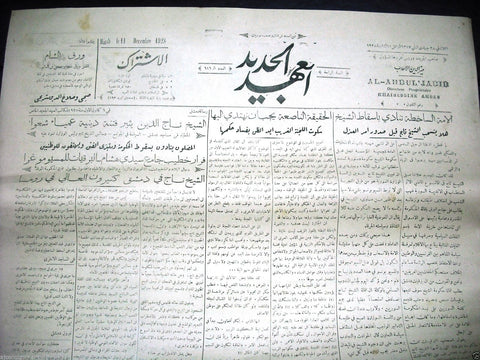 Al Ahdul' Jadid جريدة العهد الجديد Arabic Vintage Syrian Newspapers 1928 Dec. 11