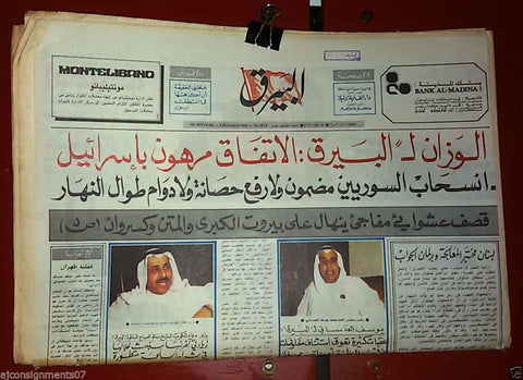 Lot (3) Al Bayrak البيرق {Kuwait} Arabic Lebanese Newspaper 1983, 84 and 1985