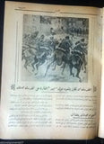 الأسرار Al Asrar (Anwar Basha) Arabic Lebanese War, Spy No. 6 Magazine 1938