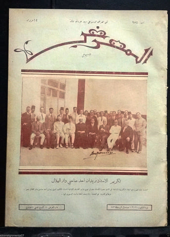 AL Maarad المعرض {Honoring Dar Hilal Owner} Arabic Lebanese Newspaper 1931