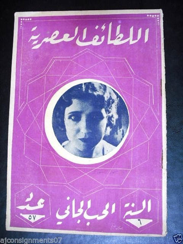 "Lataif Al Asreya" اللطائف العصرية Arabic # 57 Lebanese Magazine 1932