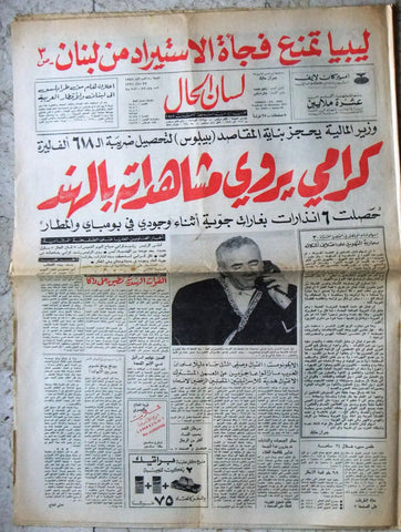 لسان الحال، الرواد Arabic Rachid karami رشيد كرامي Lebanese 12x Newspaper 68 -71