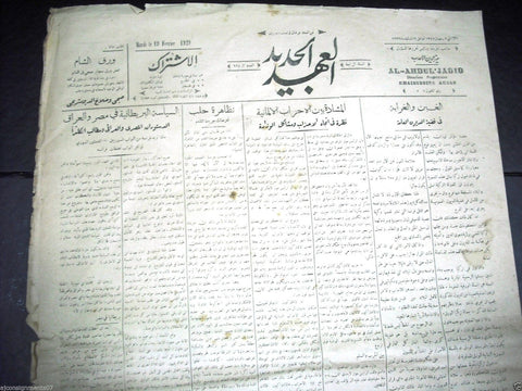 Al Ahdul' Jadid جريدة العهد الجديد Arabic Vintage Syrian Newspapers 1929 Feb. 19