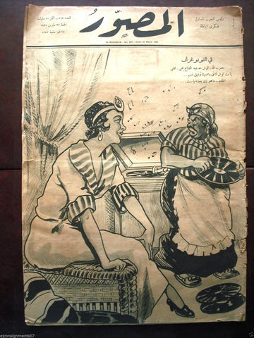 "Al Mussawar المصور Arabic Egyptian Newspaper # 545 Hard to Find 1935