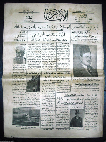 AL Ayam جريدة الأيام Arabic Vintage Syrian Newspaper 1936 Aug. 27