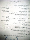 Al Hilal مجلة الهلال Vintage Arabic Part 9 Egyptian Rare Magazine Egypt 1931
