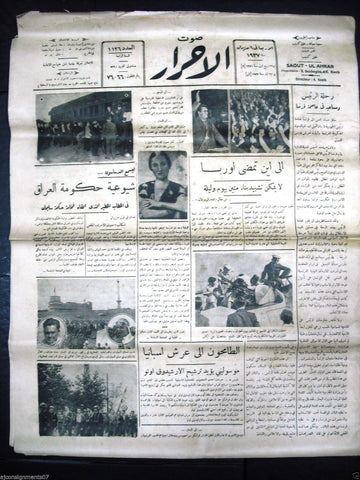 Saout UL Ahrar جريدة صوت الأحرار Arabic Vintage Lebanese Newspapers 9 June 1937