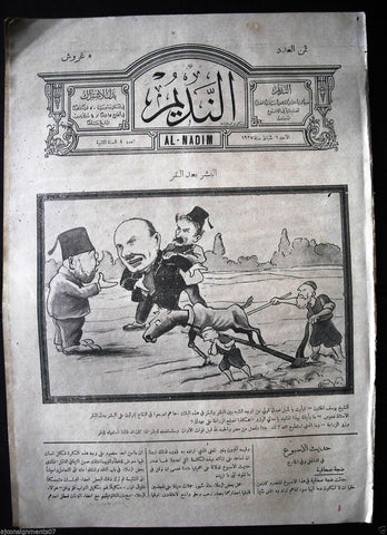 Al Nadim جريدة النديم Arabic Vintage Lebanese Newspapers 1927 Vol 2 Issue #4