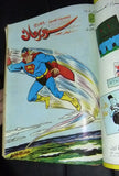 Superman Album ملحق # 53 إلى 59 Arabic Comics 1986 No. 9 مجلد سوبرمان كومكس