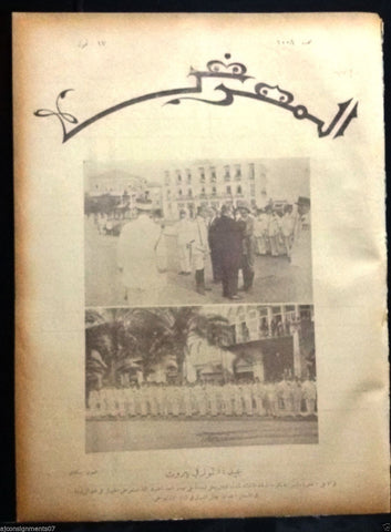 AL Maarad جريدة المعرض {July 14 Holiday} Arabic Lebanese Newspaper 1932