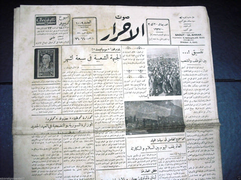 Saout UL Ahrar جريدة صوت الأحرار Arabic Vintage Lebanese Newspapers 20 Jan. 1937