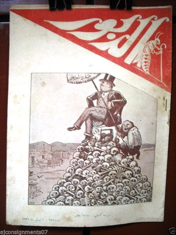 Ad Dabbour #376 صحيفة الدبور Vintage Lebanese Arabic Newspaper 1931