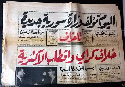 Telegraph جريدة تلغراف Arabic Lebanese Lebanon Aug. 24 Newspaper 1965