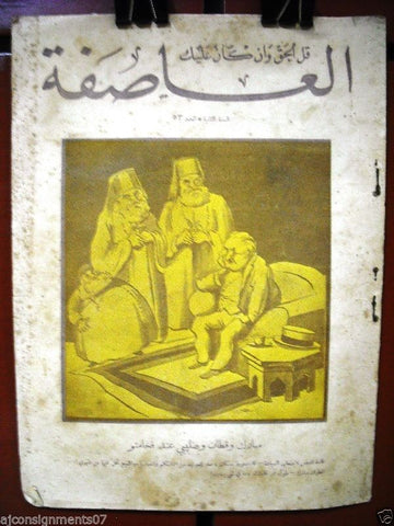 Al Asifa جريدة العاصفة Jaredet, Jarayed Lebanese Arabic Newspaper 1933 # 53