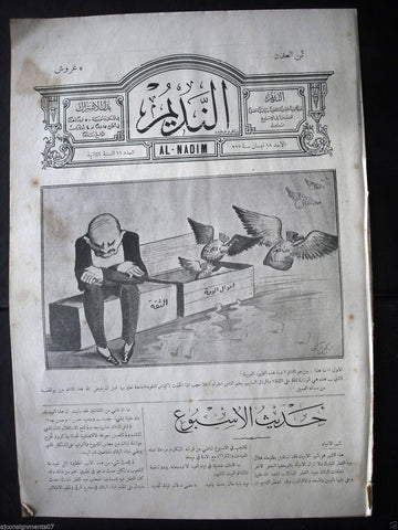 Al Nadim جريدة النديم Arabic Vintage Lebanese Newspapers 1927 Vol 2 Issue # 11