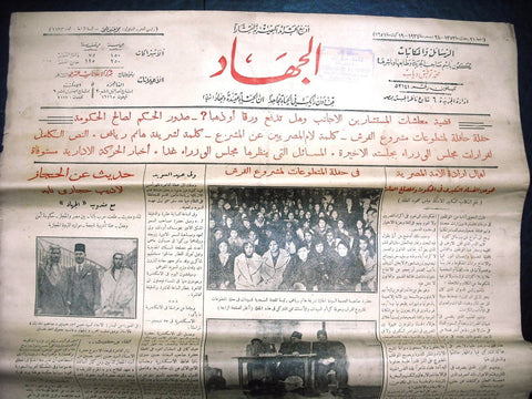"AL Guihad" جريدة الجهاد Arabic Vintage Hard to Find Egyptian Newspaper 1930s