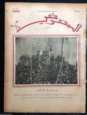 AL Maarad {الأمير سعيد الجزائري, جامع الاموي} Arabic Lebanese Newspaper 1931